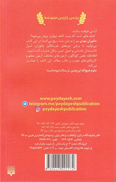 علوم ترسناک زشت های زیبا